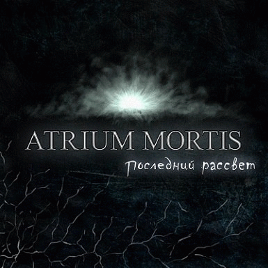 Atrium Mortis : Последний Рассвет